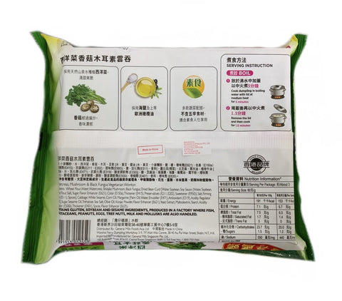 Wanchai Watercress, Mushroom & Black Fungus Vegetarian Wonton 240g